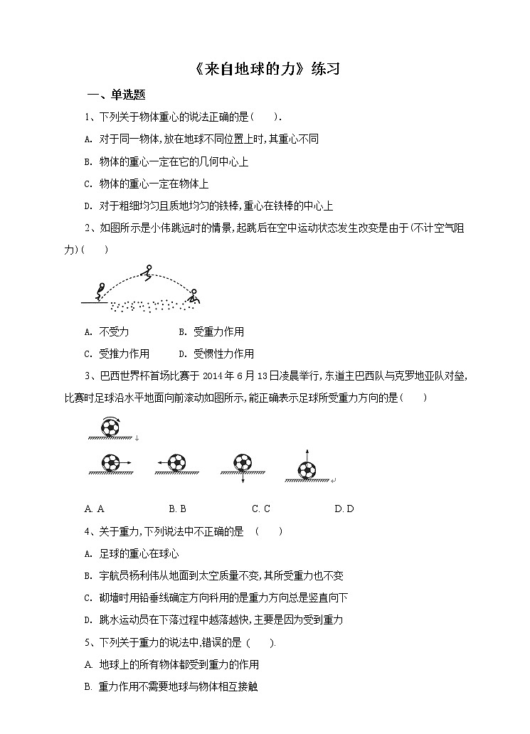 6.4 来自地球的力（课件+教案+学案+练习）01