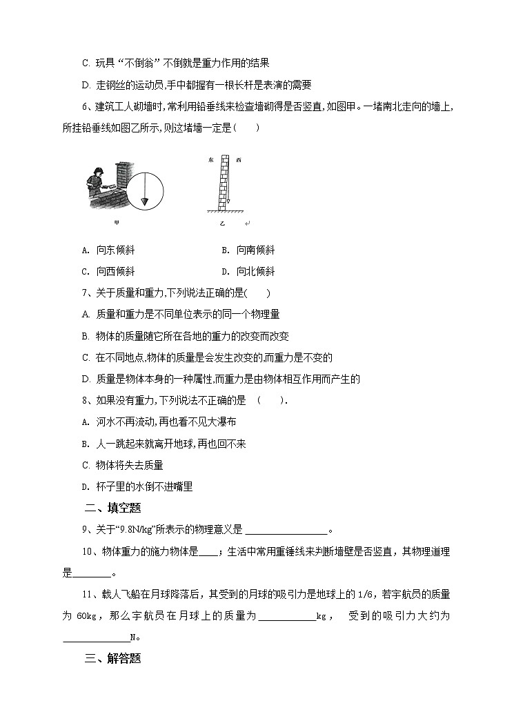 6.4 来自地球的力（课件+教案+学案+练习）02
