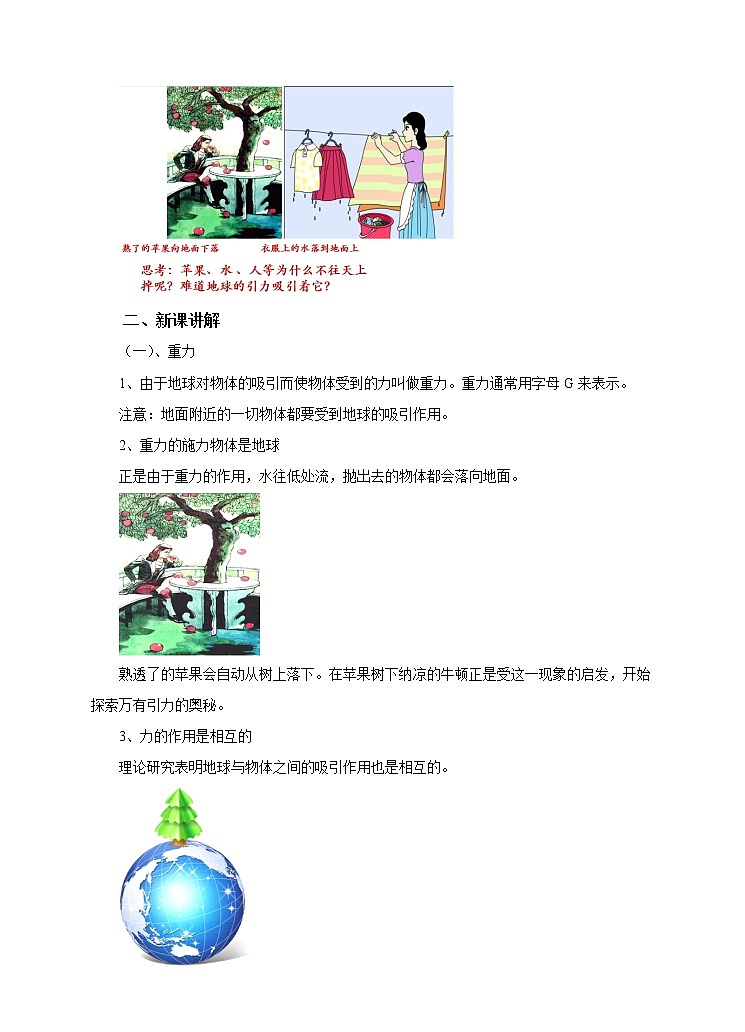 6.4 来自地球的力（课件+教案+学案+练习）02