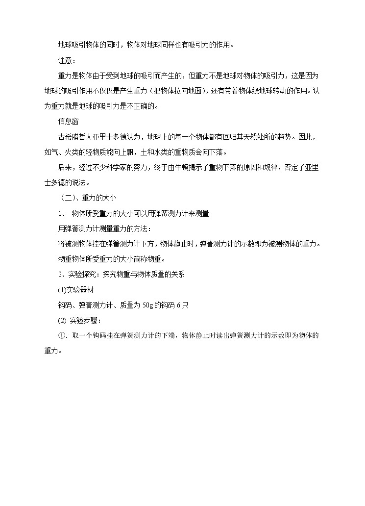 6.4 来自地球的力（课件+教案+学案+练习）03