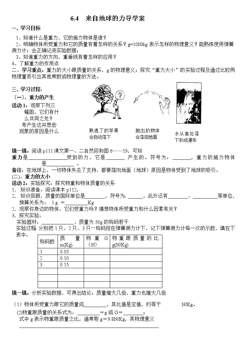 6.4 来自地球的力（课件+教案+学案+练习）01