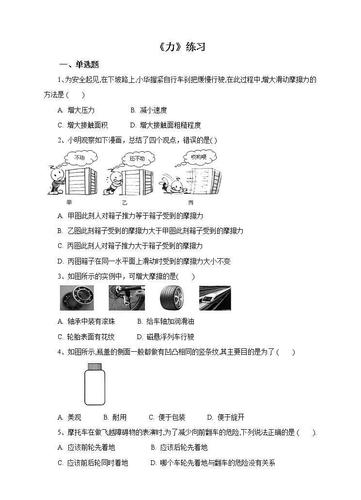 6.5 科学探究：摩擦力（课件+教案+学案+练习）01