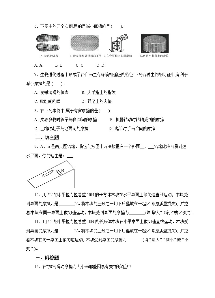 6.5 科学探究：摩擦力（课件+教案+学案+练习）02