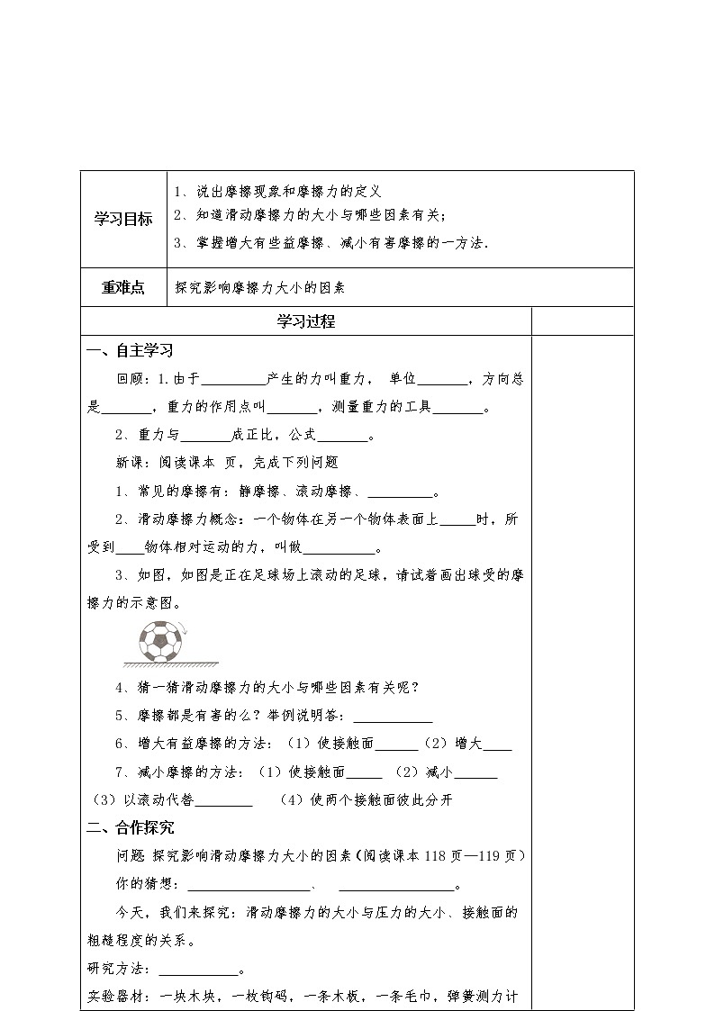 6.5 科学探究：摩擦力（课件+教案+学案+练习）01