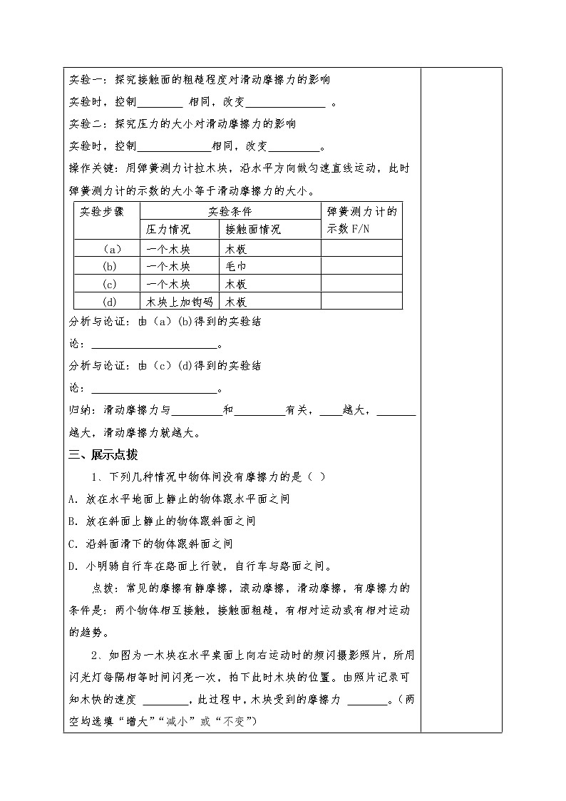 6.5 科学探究：摩擦力（课件+教案+学案+练习）02