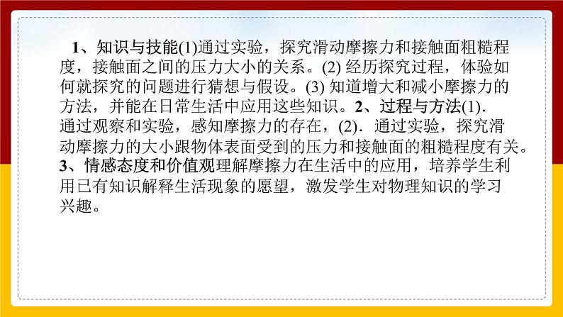 6.5 科学探究：摩擦力（课件+教案+学案+练习）02