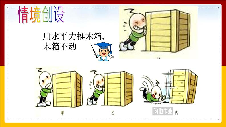 6.5 科学探究：摩擦力（课件+教案+学案+练习）03