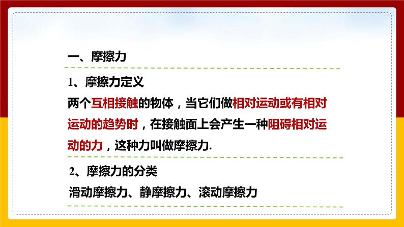 6.5 科学探究：摩擦力（课件+教案+学案+练习）05
