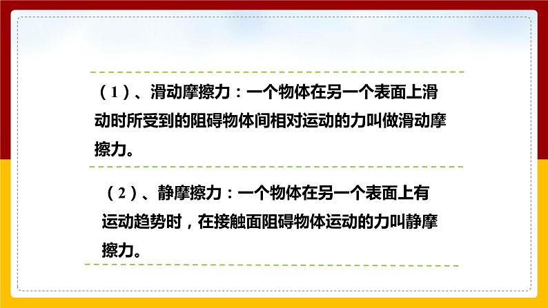 6.5 科学探究：摩擦力（课件+教案+学案+练习）06