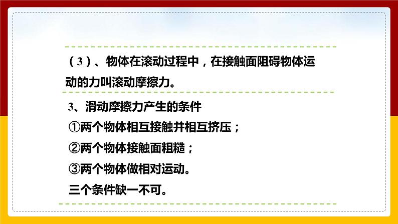 6.5 科学探究：摩擦力（课件+教案+学案+练习）07