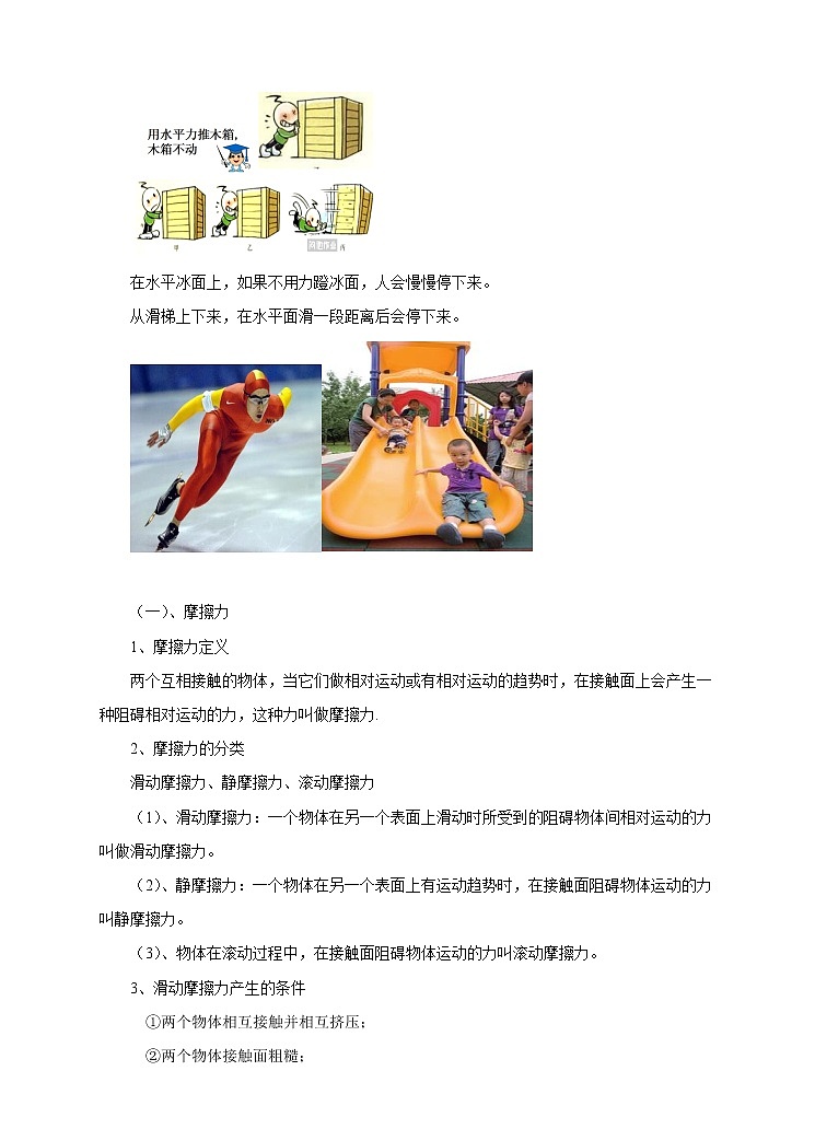 6.5 科学探究：摩擦力（课件+教案+学案+练习）02