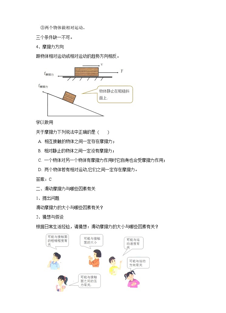 6.5 科学探究：摩擦力（课件+教案+学案+练习）03