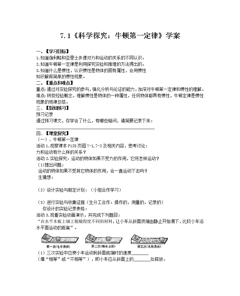 7.1 科学探究：牛顿第一定律（课件+教案+学案+练习）01