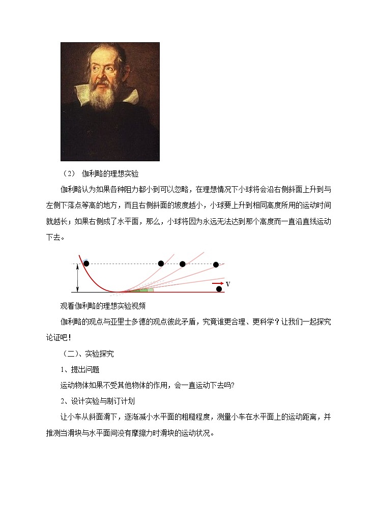 7.1 科学探究：牛顿第一定律（课件+教案+学案+练习）03