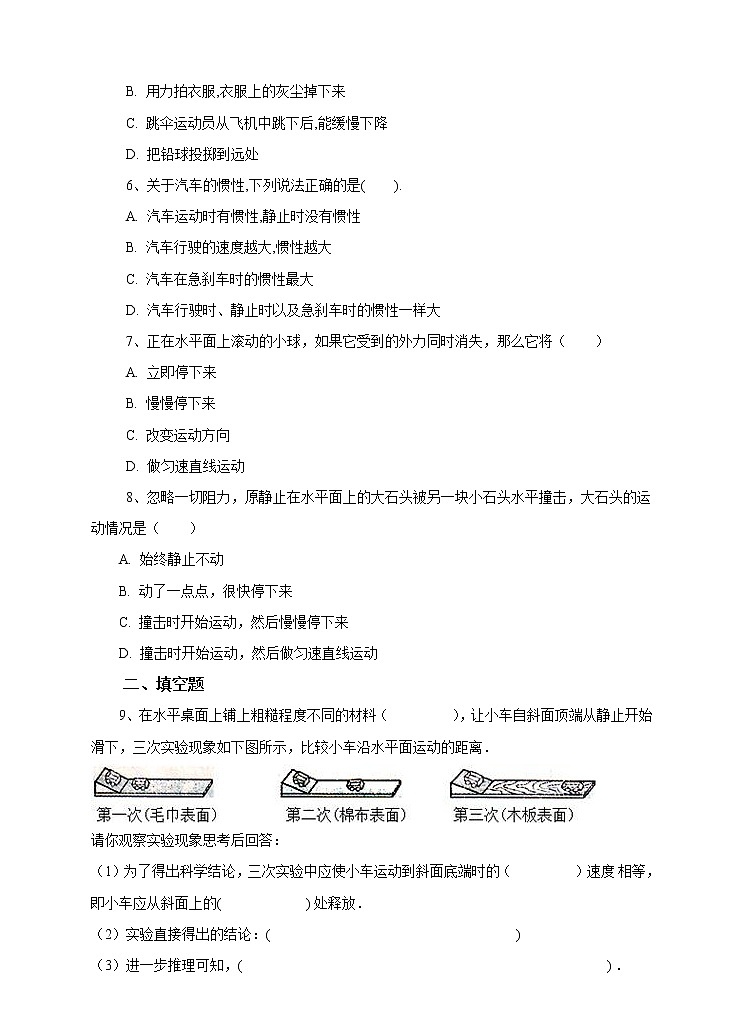 7.1 科学探究：牛顿第一定律（课件+教案+学案+练习）02