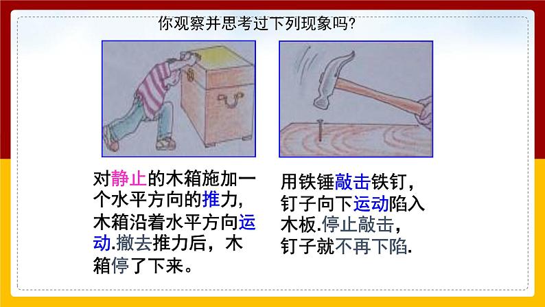 7.1 科学探究：牛顿第一定律（课件+教案+学案+练习）03