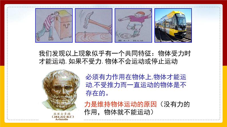 7.1 科学探究：牛顿第一定律（课件+教案+学案+练习）05