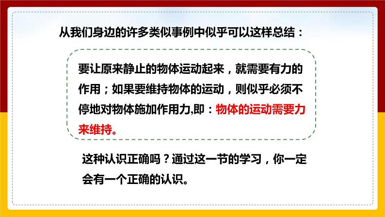 7.1 科学探究：牛顿第一定律（课件+教案+学案+练习）06