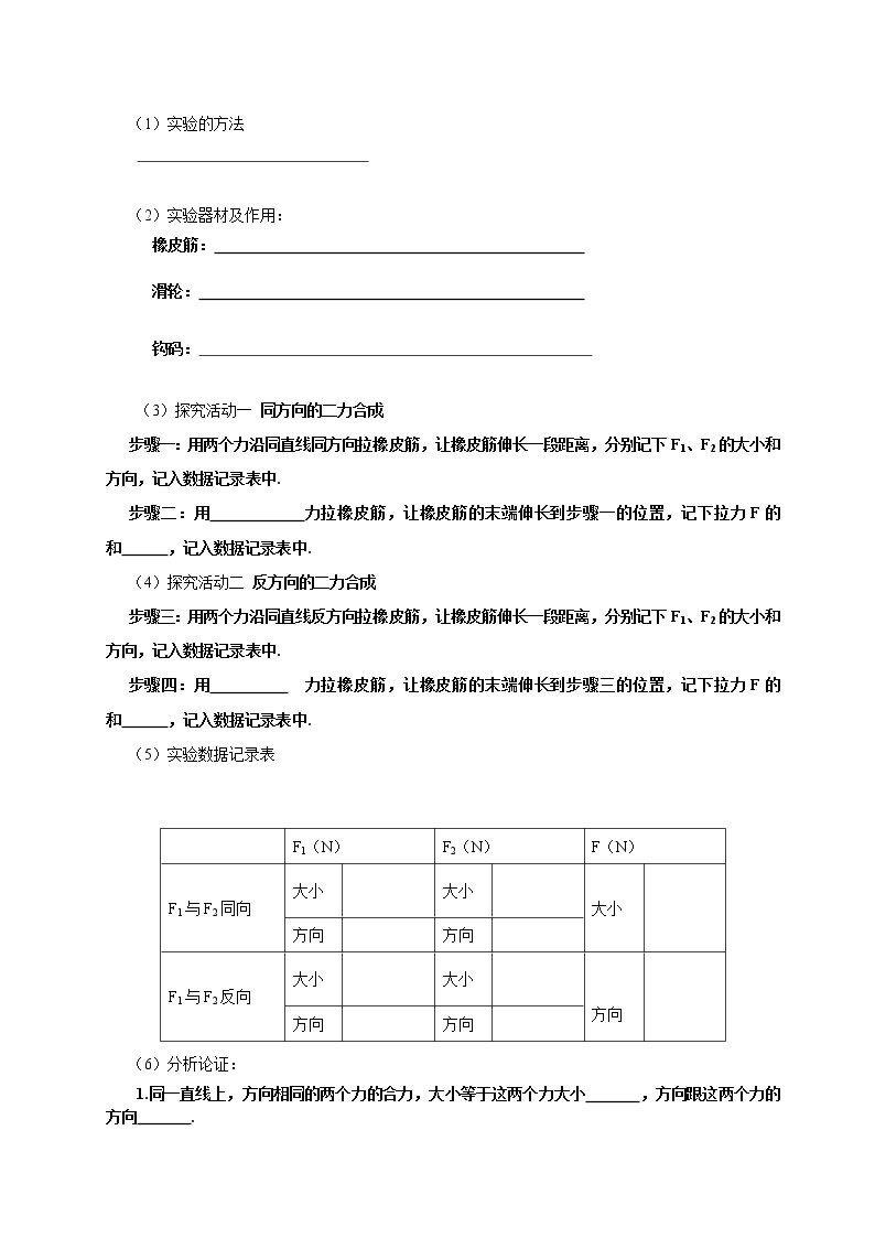 7.2 力的合成（课件+教案+学案+练习）02