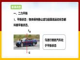 7.3 力的平衡（课件+教案+学案+练习）