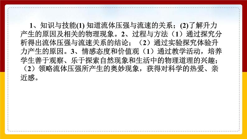 8.4 流体压强与流速的关系（课件+教案+学案+练习）02