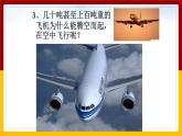 8.4 流体压强与流速的关系（课件+教案+学案+练习）