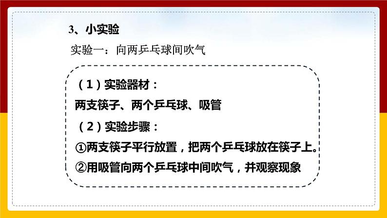 8.4 流体压强与流速的关系（课件+教案+学案+练习）07