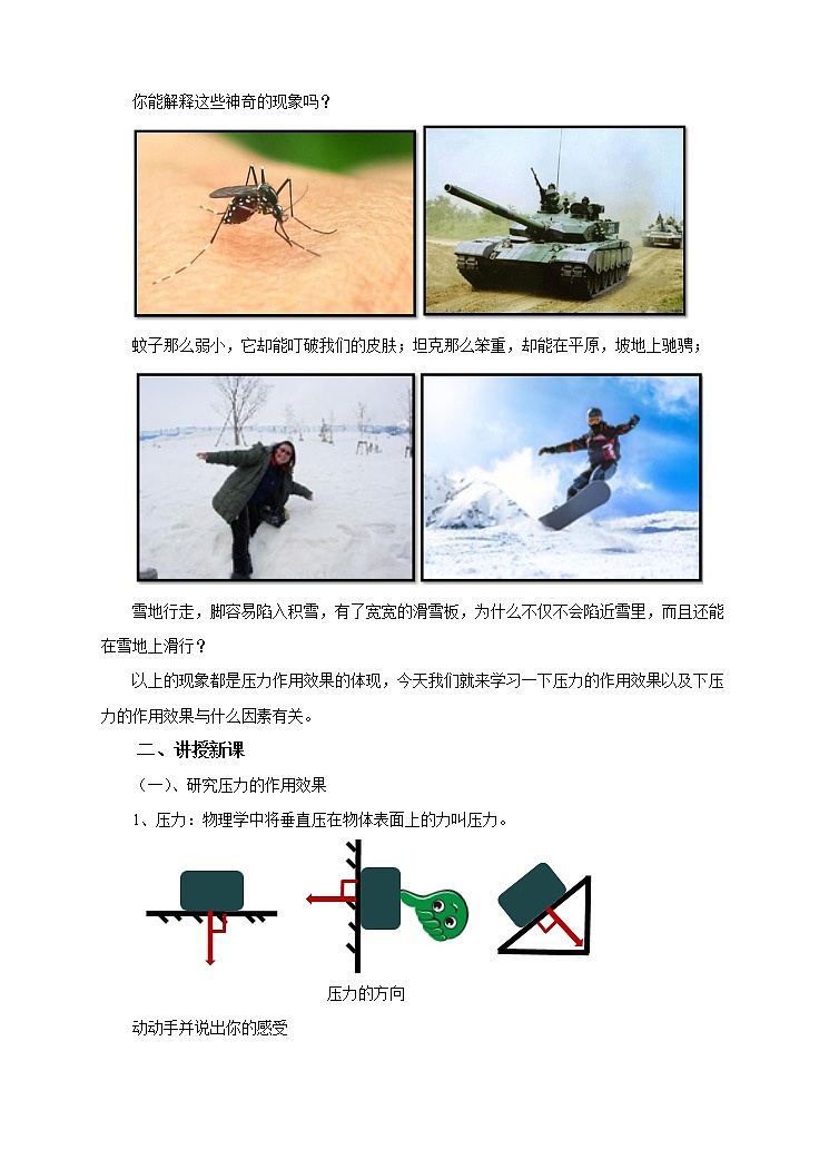 8.1压力的作用效果（课件+教案+学案+练习）02