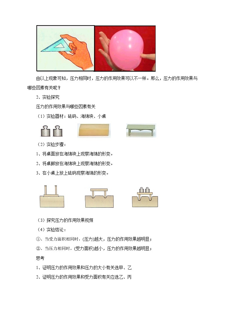 8.1压力的作用效果（课件+教案+学案+练习）03
