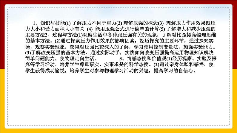 8.1压力的作用效果（课件+教案+学案+练习）02