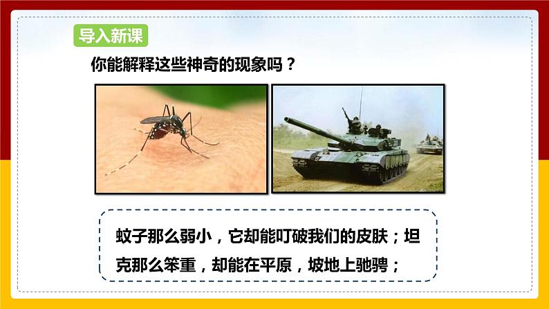 8.1压力的作用效果（课件+教案+学案+练习）03