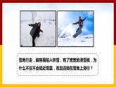 8.1压力的作用效果（课件+教案+学案+练习）