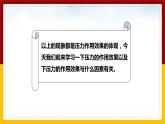 8.1压力的作用效果（课件+教案+学案+练习）
