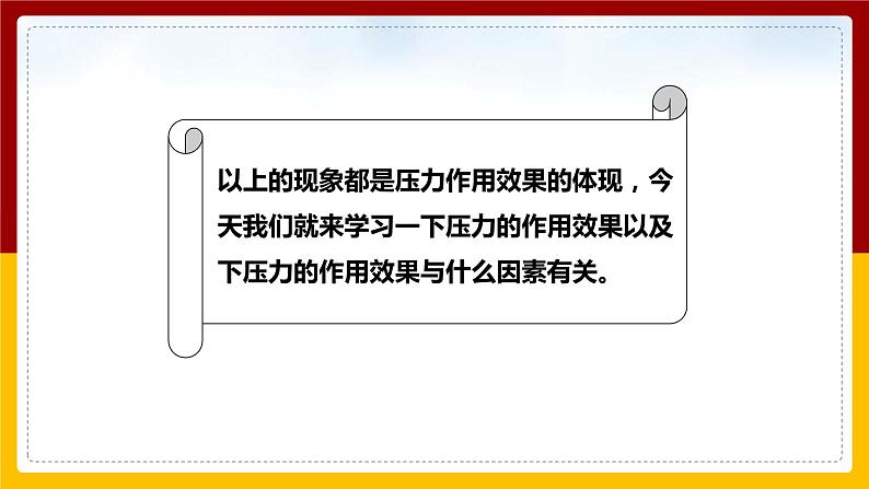 8.1压力的作用效果（课件+教案+学案+练习）05