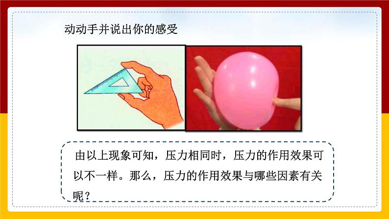 8.1压力的作用效果（课件+教案+学案+练习）07