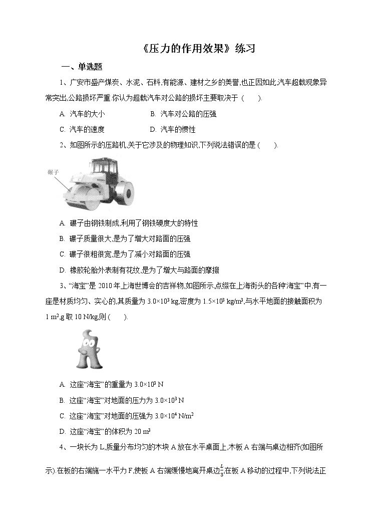 8.1压力的作用效果（课件+教案+学案+练习）01