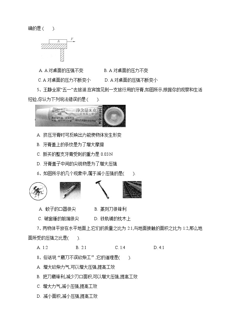 8.1压力的作用效果（课件+教案+学案+练习）02