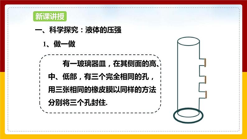 8.2科学探究：液体的压强（课件+教案+学案+练习）05