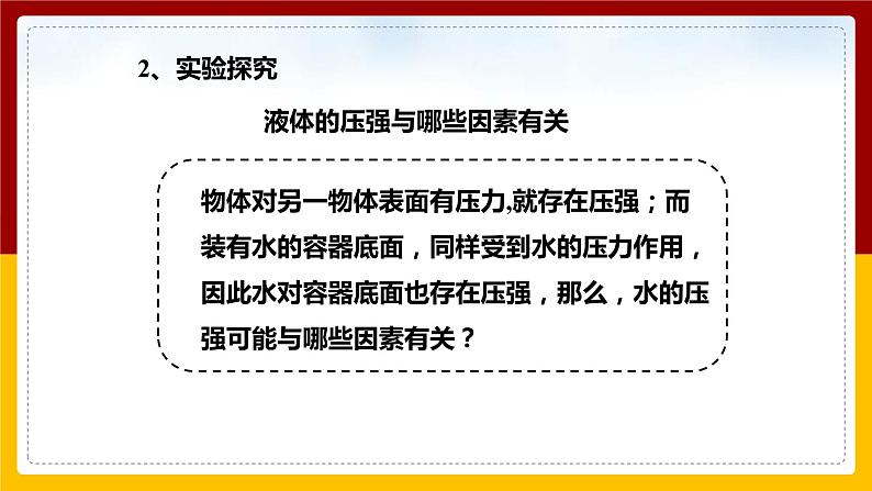 8.2科学探究：液体的压强（课件+教案+学案+练习）08