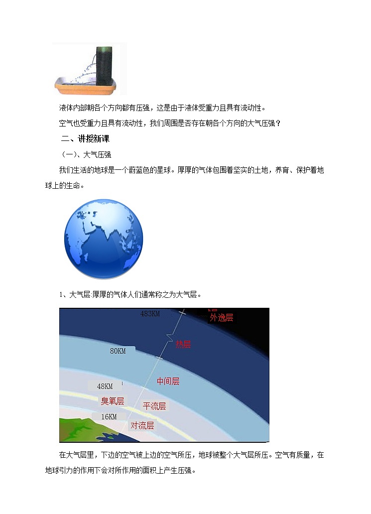 8.3空气的“力量”教案第2页