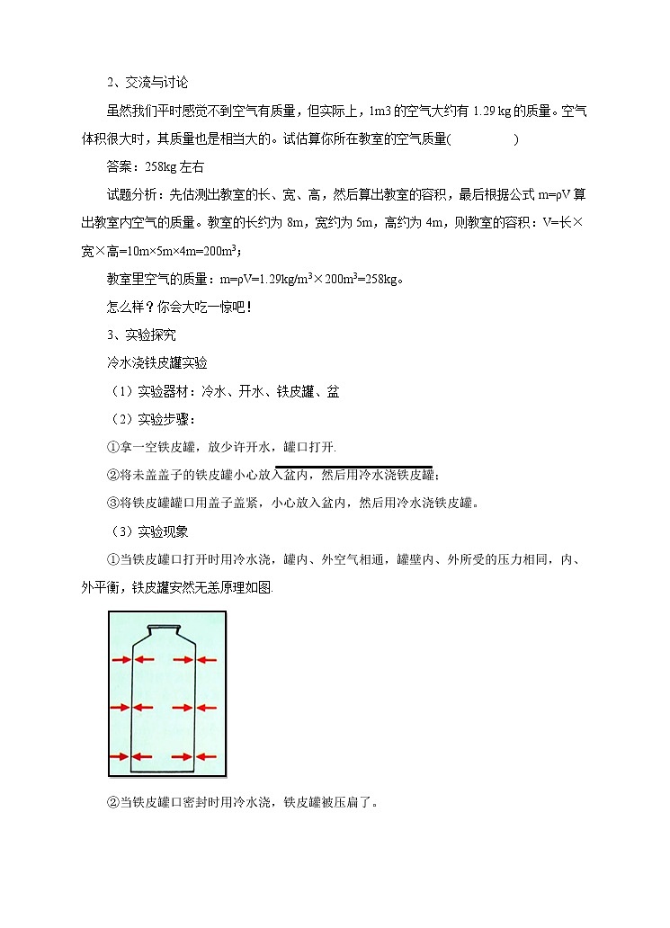 8.3空气的“力量”教案第3页