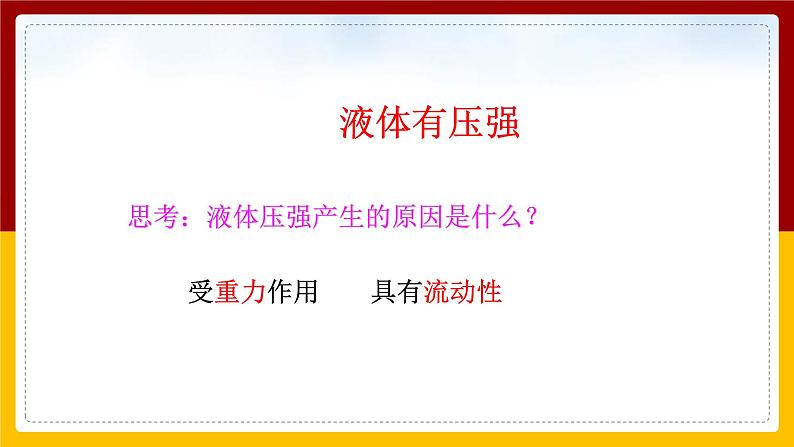 8.3 空气的“力量”（课件+教案+学案+练习）02