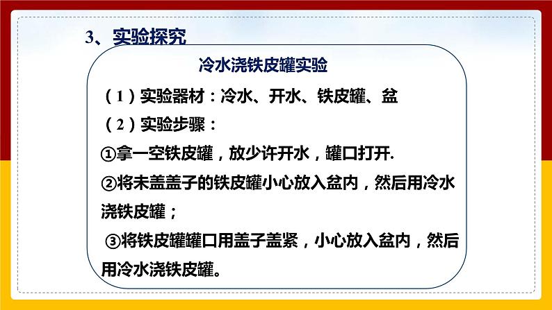 8.3 空气的“力量”（课件+教案+学案+练习）08