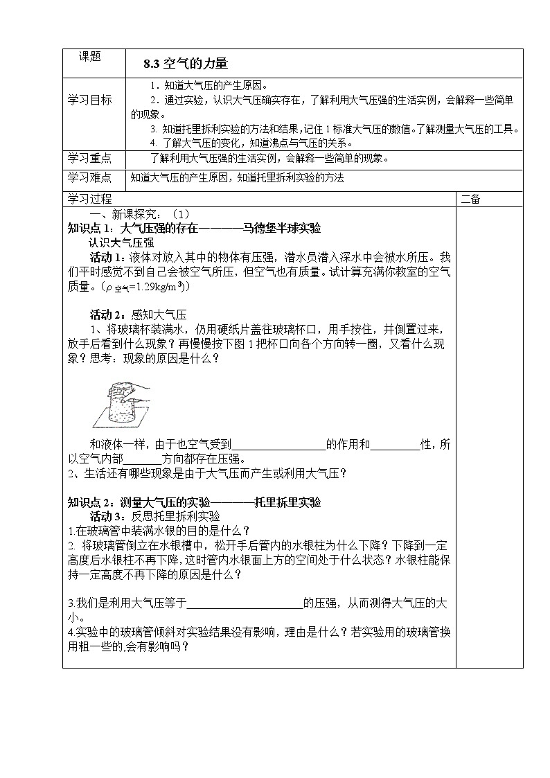 8.3空气的“力量”导学案第1页