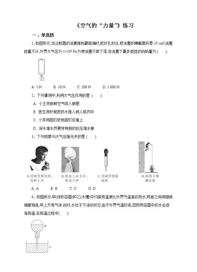 8.3空气的“力量”练习第1页
