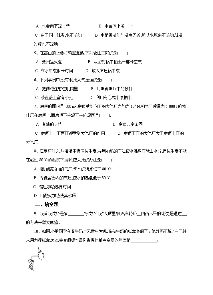 8.3空气的“力量”练习第2页
