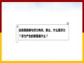 9.1 认识浮力（课件+教案+学案+练习）