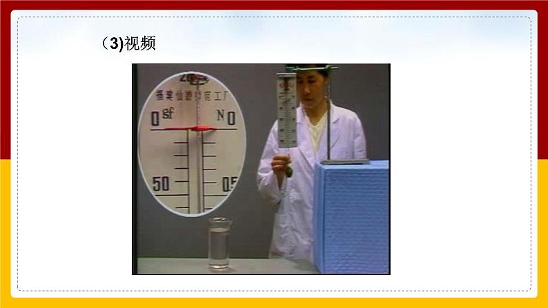 9.1 认识浮力（课件+教案+学案+练习）08