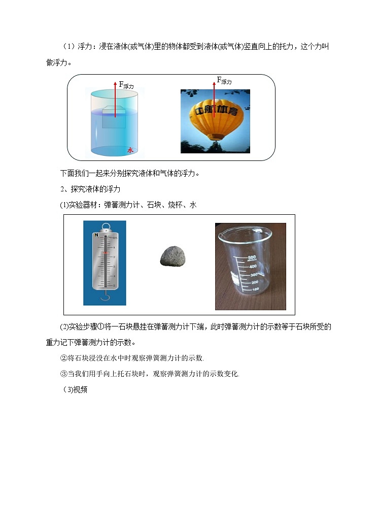 9.1 认识浮力（课件+教案+学案+练习）02