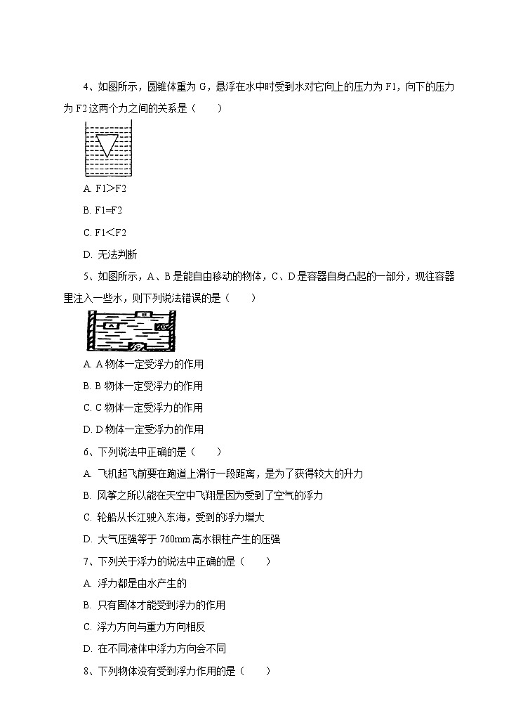 9.1 认识浮力（课件+教案+学案+练习）02